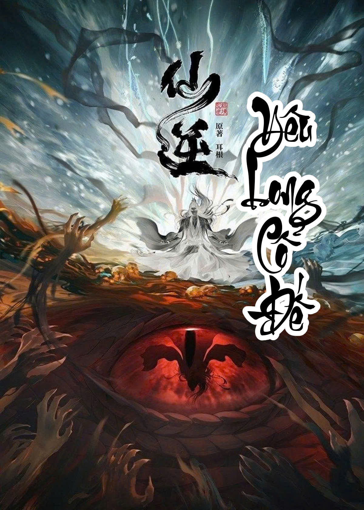 Yêu Long Cổ Đế